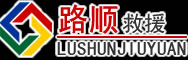 广灵道路救援