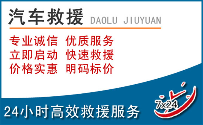 广灵汽车救援