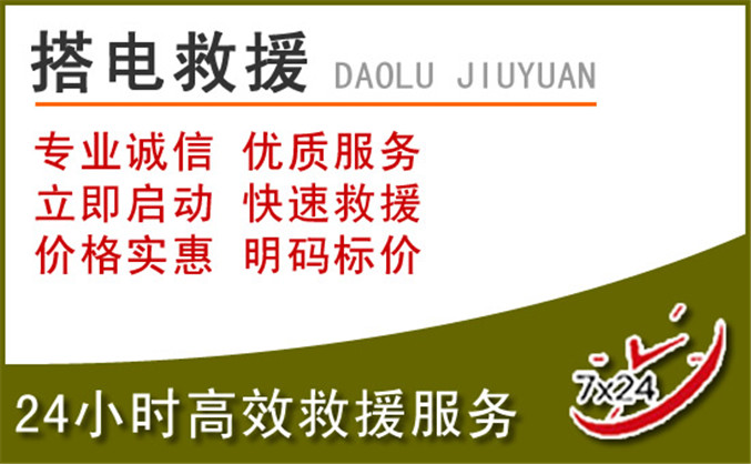 广灵汽车道路救援 广灵汽车道路救援