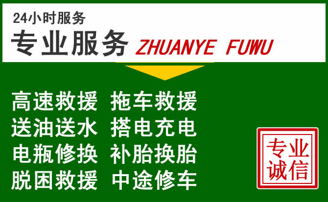 广灵附近汽车道路救援 广灵附近汽车道路救援