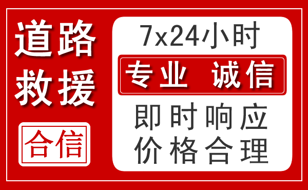 广灵新能源汽车救援 广灵新能源汽车救援